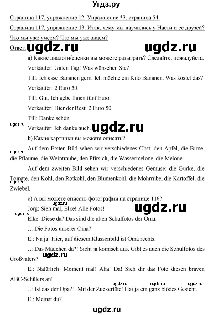 ГДЗ (Решебник) по немецкому языку 6 класс И.Л. Бим / часть 1. страница номер / 117