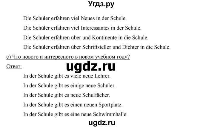 ГДЗ (Решебник) по немецкому языку 6 класс И.Л. Бим / часть 1. страница номер / 21(продолжение 2)