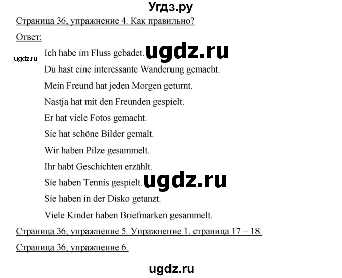 ГДЗ (Решебник) по немецкому языку 6 класс И.Л. Бим / часть 1. страница номер / 36