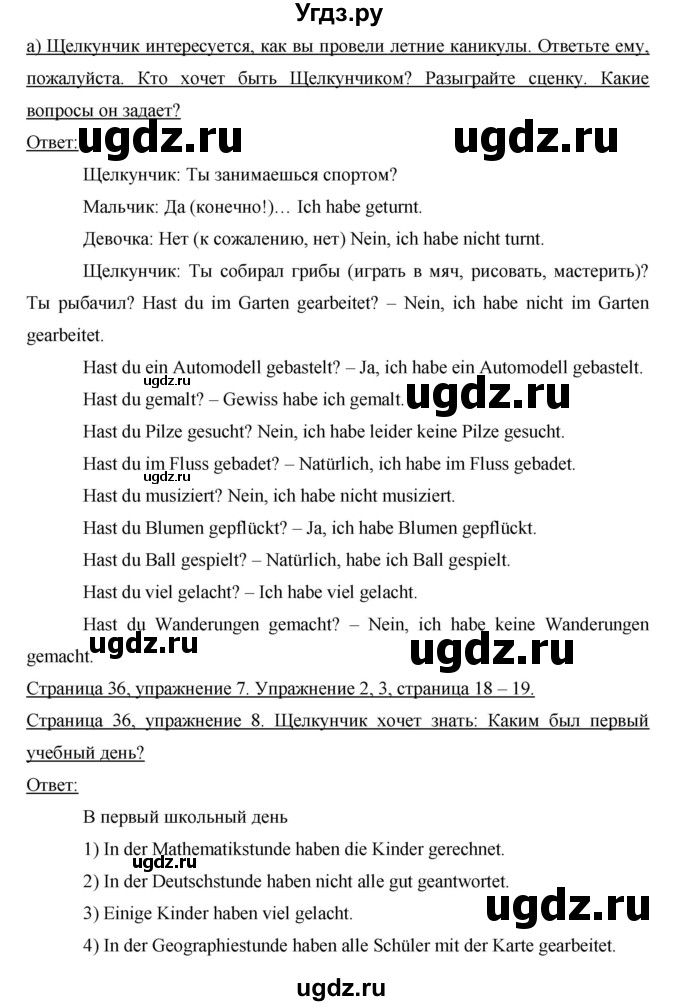 ГДЗ (Решебник) по немецкому языку 6 класс И.Л. Бим / часть 1. страница номер / 36(продолжение 2)