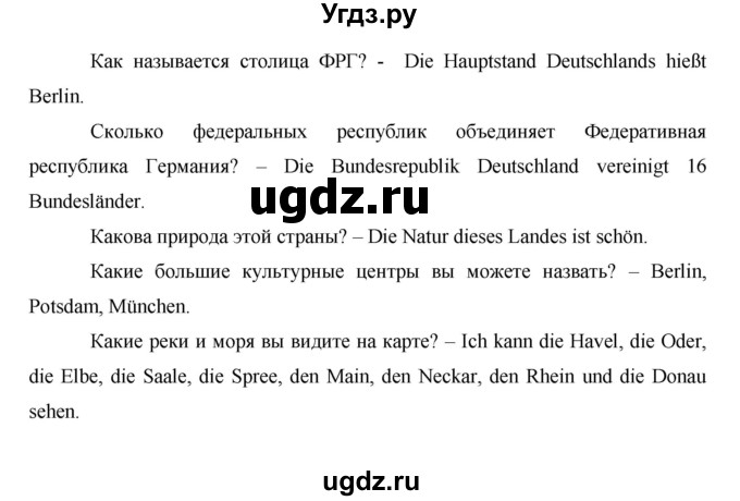 ГДЗ (Решебник) по немецкому языку 6 класс И.Л. Бим / часть 1. страница номер / 53-54(продолжение 2)