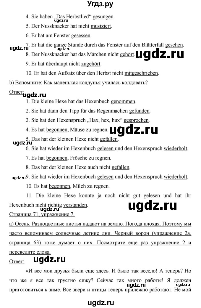 ГДЗ (Решебник) по немецкому языку 6 класс И.Л. Бим / часть 1. страница номер / 71(продолжение 2)