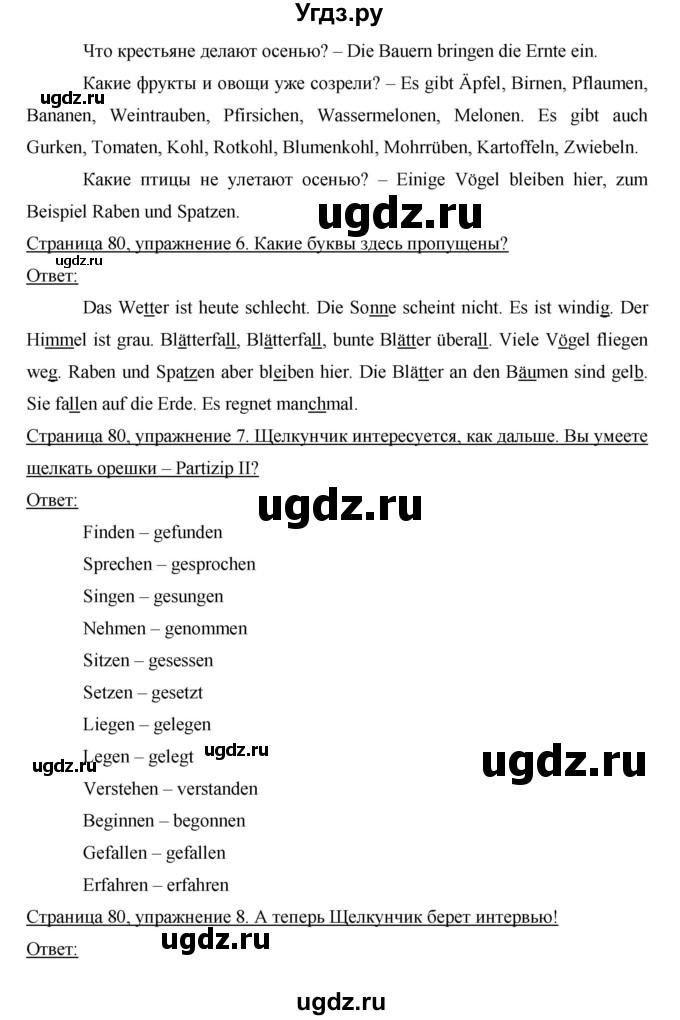 ГДЗ (Решебник) по немецкому языку 6 класс И.Л. Бим / часть 1. страница номер / 80(продолжение 2)