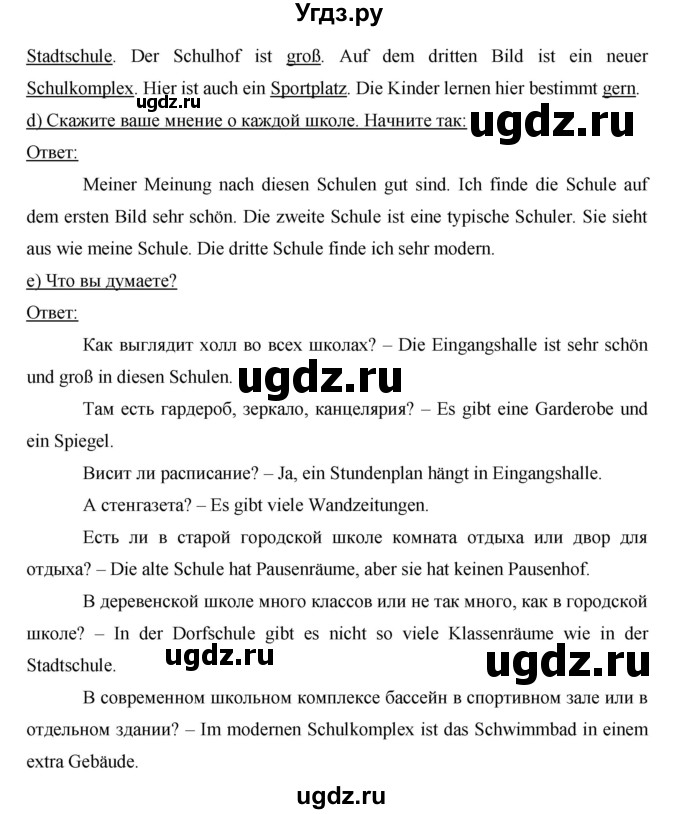 ГДЗ (Решебник) по немецкому языку 6 класс И.Л. Бим / часть 1. страница номер / 94(продолжение 2)