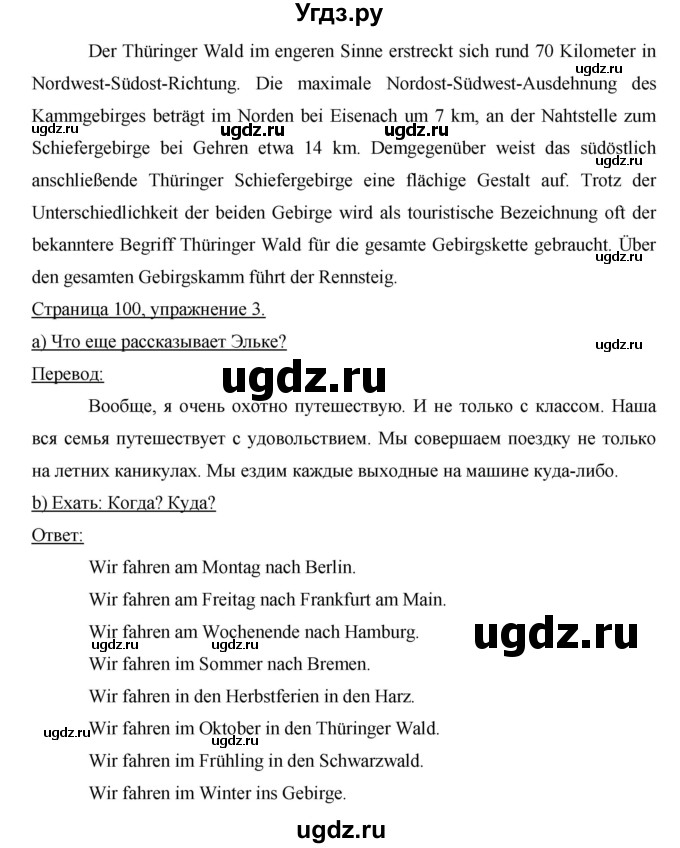 ГДЗ (Решебник) по немецкому языку 6 класс И.Л. Бим / часть 2. страница номер / 100(продолжение 4)