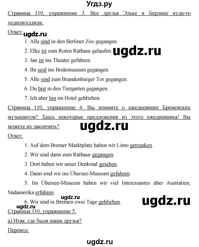 ГДЗ (Решебник) по немецкому языку 6 класс И.Л. Бим / часть 2. страница номер / 110