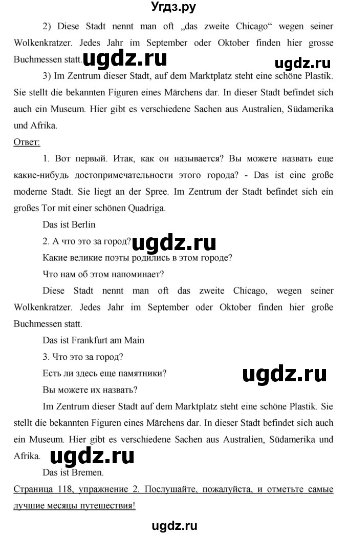 ГДЗ (Решебник) по немецкому языку 6 класс И.Л. Бим / часть 2. страница номер / 118(продолжение 2)