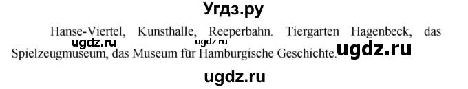 ГДЗ (Решебник) по немецкому языку 6 класс И.Л. Бим / часть 2. страница номер / 123(продолжение 2)