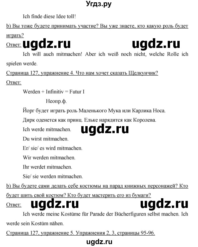 ГДЗ (Решебник) по немецкому языку 6 класс И.Л. Бим / часть 2. страница номер / 127(продолжение 2)