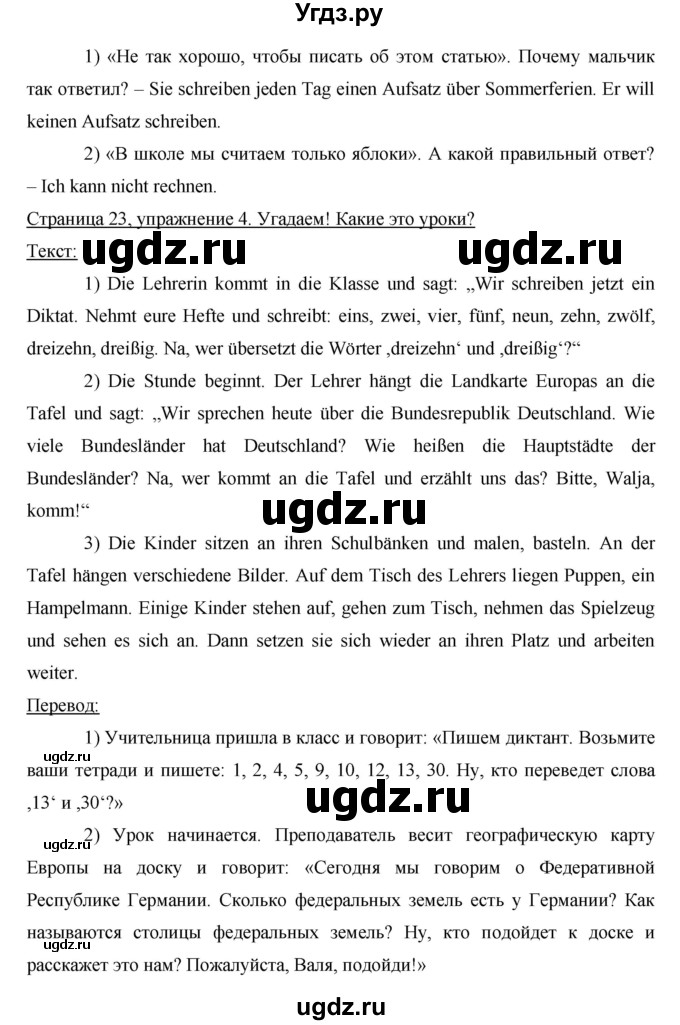 ГДЗ (Решебник) по немецкому языку 6 класс И.Л. Бим / часть 2. страница номер / 23(продолжение 3)