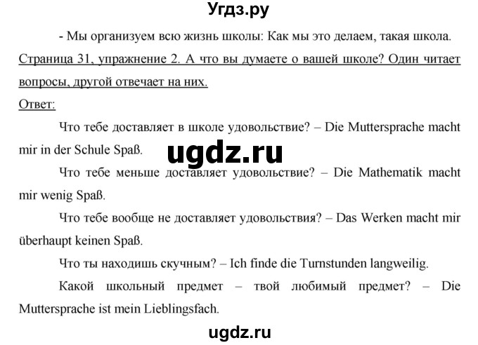 ГДЗ (Решебник) по немецкому языку 6 класс И.Л. Бим / часть 2. страница номер / 31(продолжение 2)