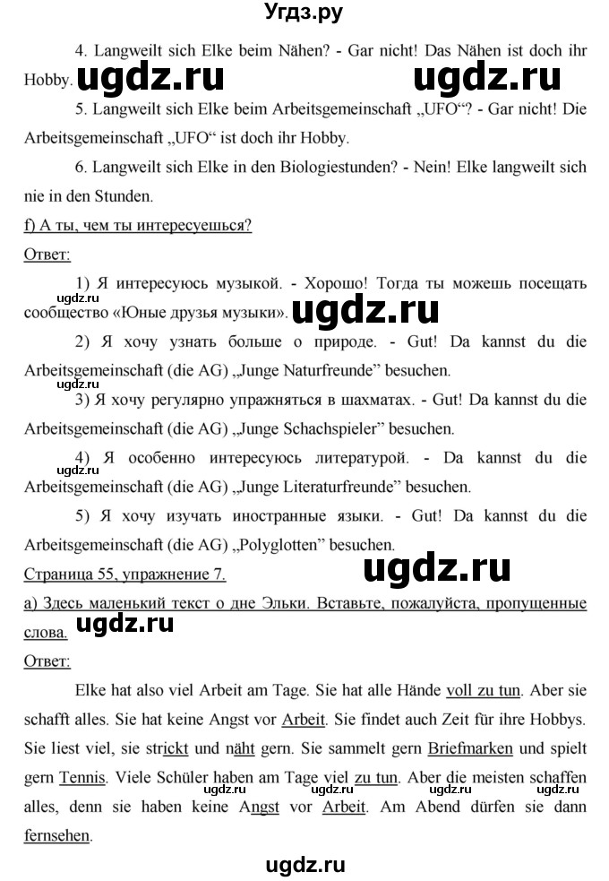 ГДЗ (Решебник) по немецкому языку 6 класс И.Л. Бим / часть 2. страница номер / 55(продолжение 2)