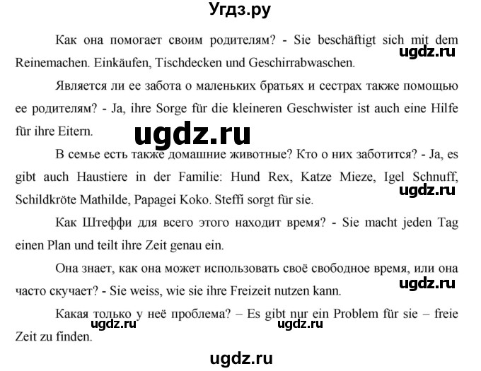 ГДЗ (Решебник) по немецкому языку 6 класс И.Л. Бим / часть 2. страница номер / 67(продолжение 2)