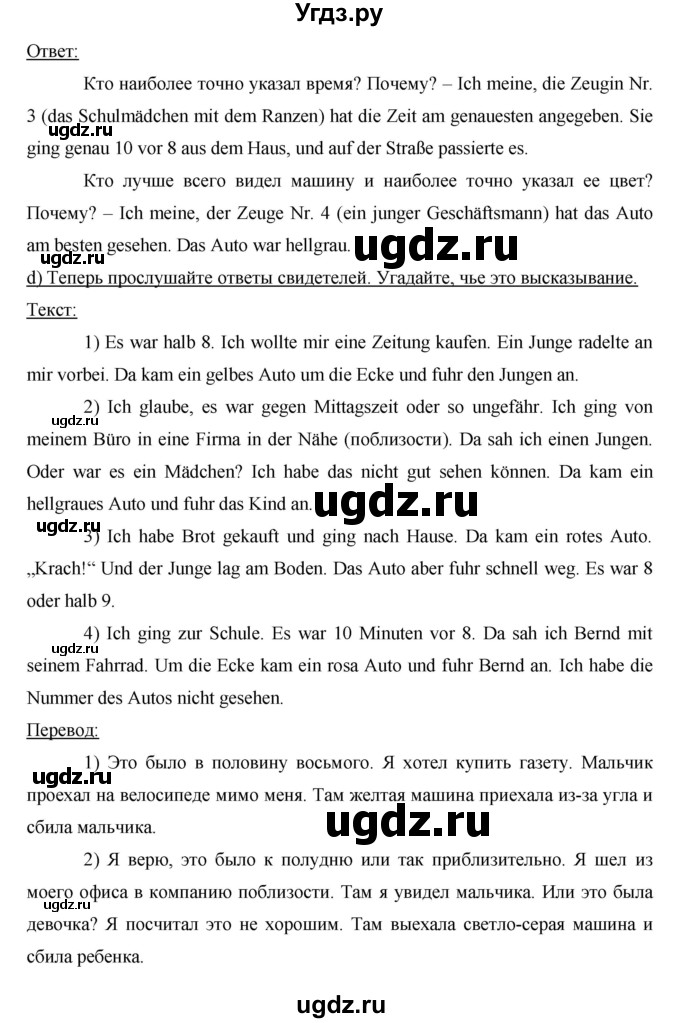 ГДЗ (Решебник) по немецкому языку 6 класс И.Л. Бим / часть 2. страница номер / 74(продолжение 3)