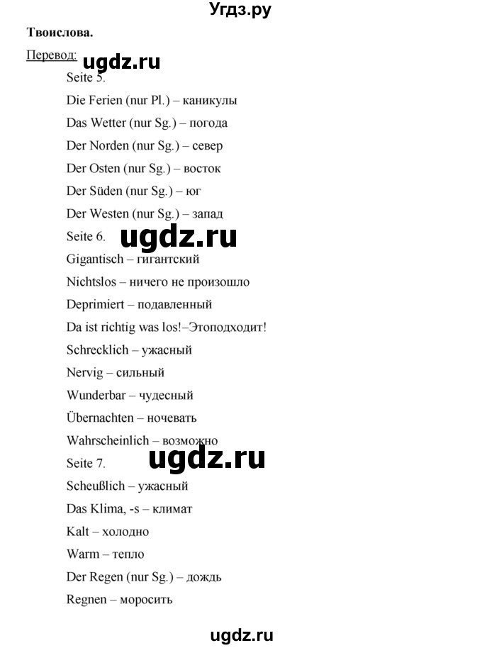 ГДЗ (Решебник) по немецкому языку 7 класс (рабочая тетрадь Horizonte) М. М. Аверин / страница номер / 11