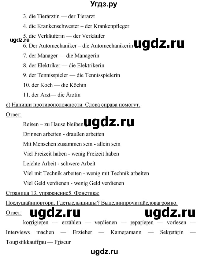 ГДЗ (Решебник) по немецкому языку 7 класс (рабочая тетрадь Horizonte) М. М. Аверин / страница номер / 13(продолжение 3)