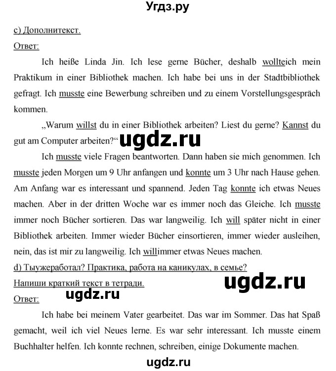ГДЗ (Решебник) по немецкому языку 7 класс (рабочая тетрадь Horizonte) М. М. Аверин / страница номер / 15(продолжение 2)