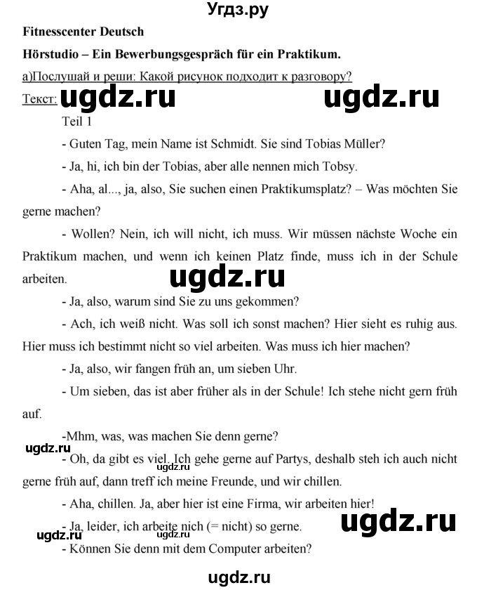 ГДЗ (Решебник) по немецкому языку 7 класс (рабочая тетрадь Horizonte) М. М. Аверин / страница номер / 17