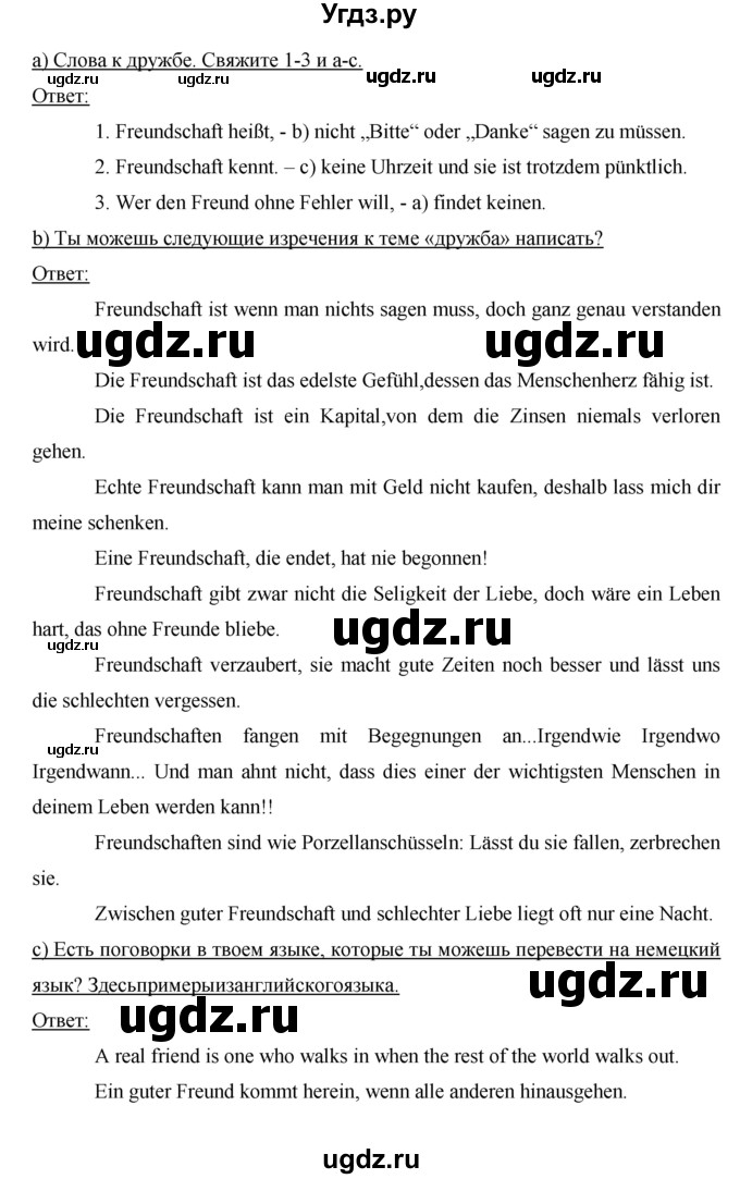 ГДЗ (Решебник) по немецкому языку 7 класс (рабочая тетрадь Horizonte) М. М. Аверин / страница номер / 25(продолжение 3)