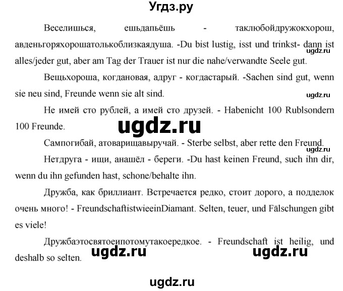 ГДЗ (Решебник) по немецкому языку 7 класс (рабочая тетрадь Horizonte) М. М. Аверин / страница номер / 25(продолжение 4)