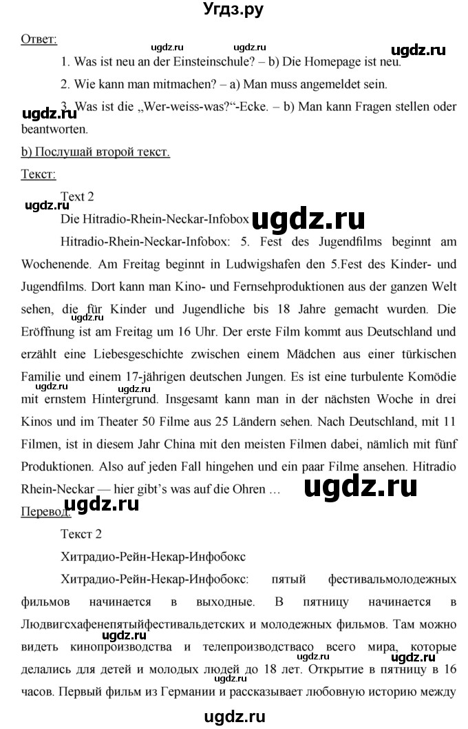 ГДЗ (Решебник) по немецкому языку 7 класс (рабочая тетрадь Horizonte) М. М. Аверин / страница номер / 33(продолжение 3)