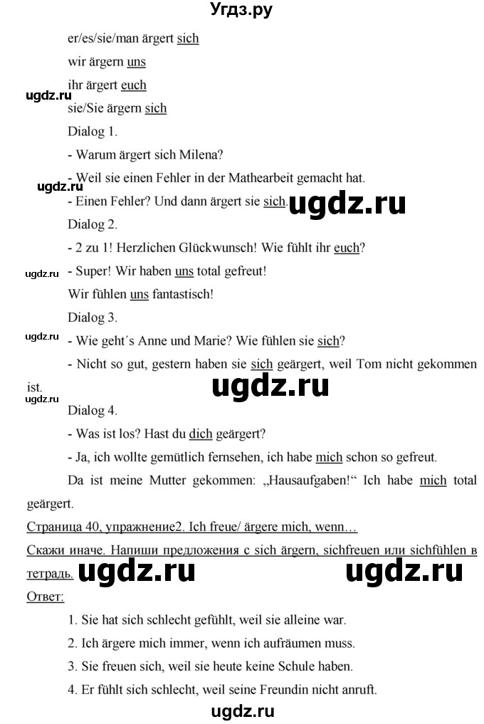 ГДЗ (Решебник) по немецкому языку 7 класс (рабочая тетрадь Horizonte) М. М. Аверин / страница номер / 40(продолжение 2)
