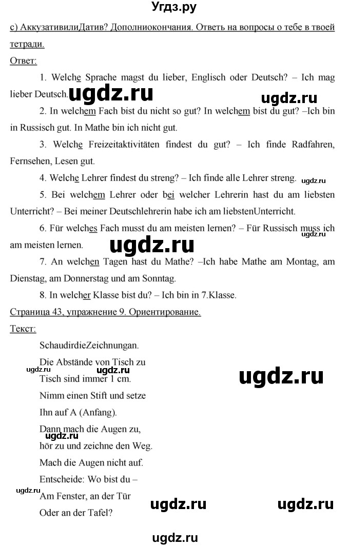 ГДЗ (Решебник) по немецкому языку 7 класс (рабочая тетрадь Horizonte) М. М. Аверин / страница номер / 43(продолжение 2)