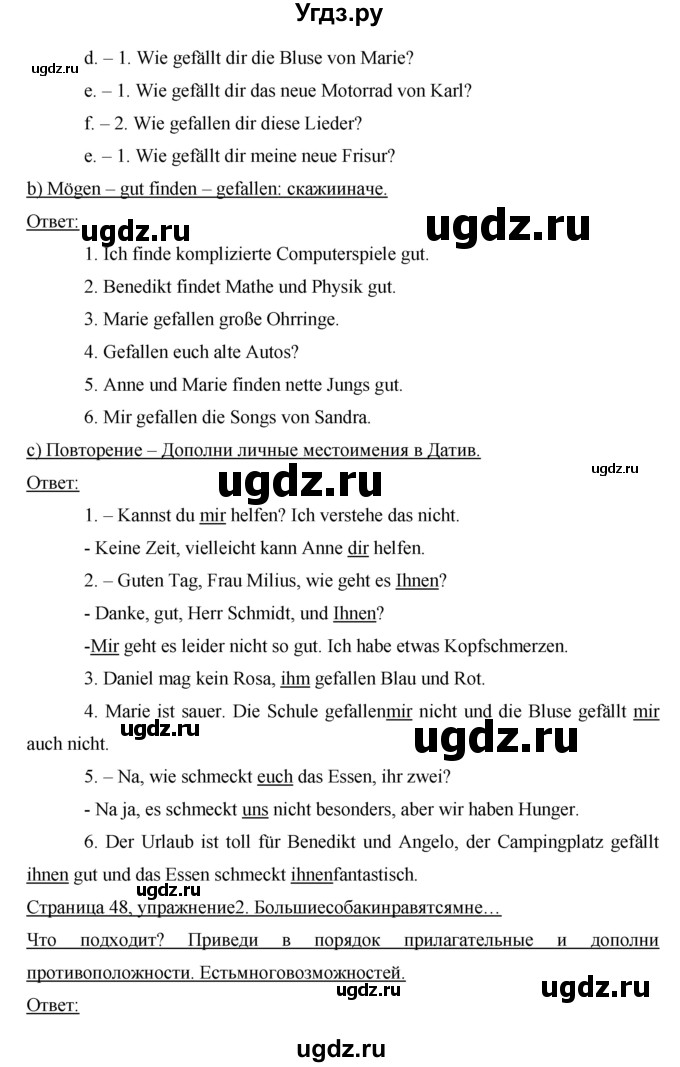 ГДЗ (Решебник) по немецкому языку 7 класс (рабочая тетрадь Horizonte) М. М. Аверин / страница номер / 48(продолжение 2)