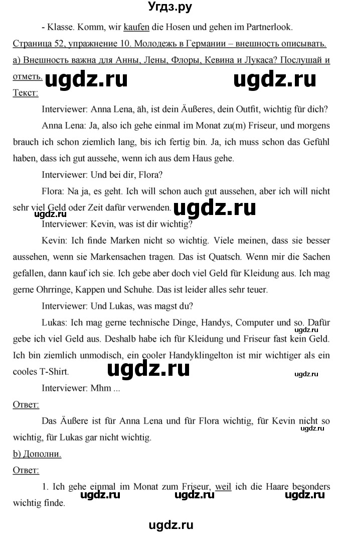 ГДЗ (Решебник) по немецкому языку 7 класс (рабочая тетрадь Horizonte) М. М. Аверин / страница номер / 52(продолжение 2)