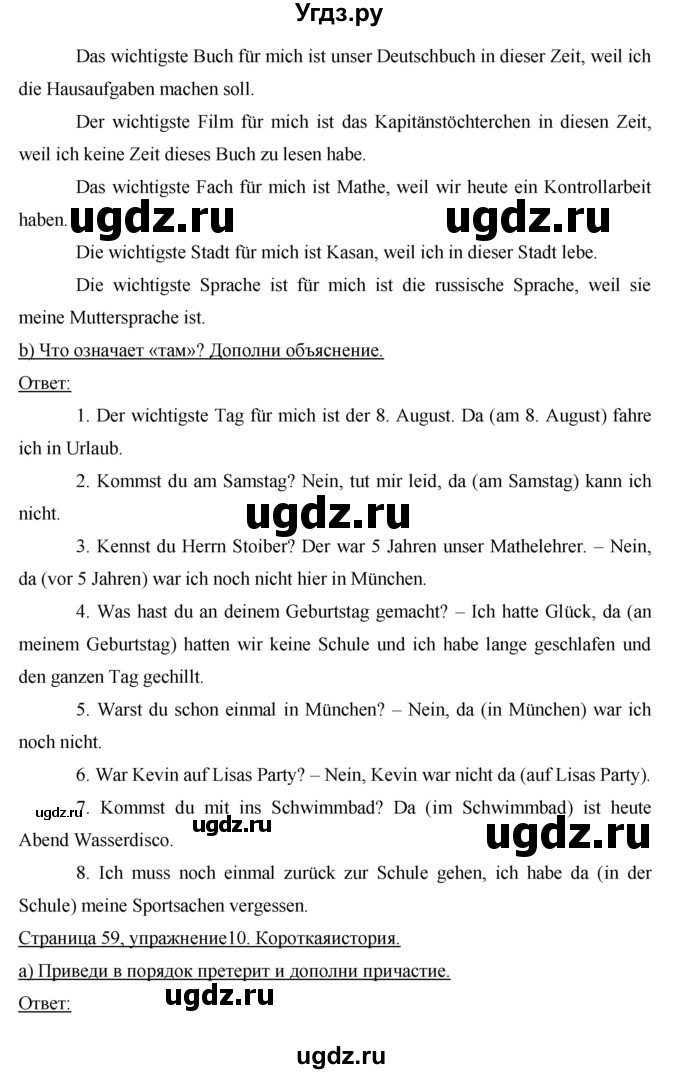 ГДЗ (Решебник) по немецкому языку 7 класс (рабочая тетрадь Horizonte) М. М. Аверин / страница номер / 59(продолжение 2)