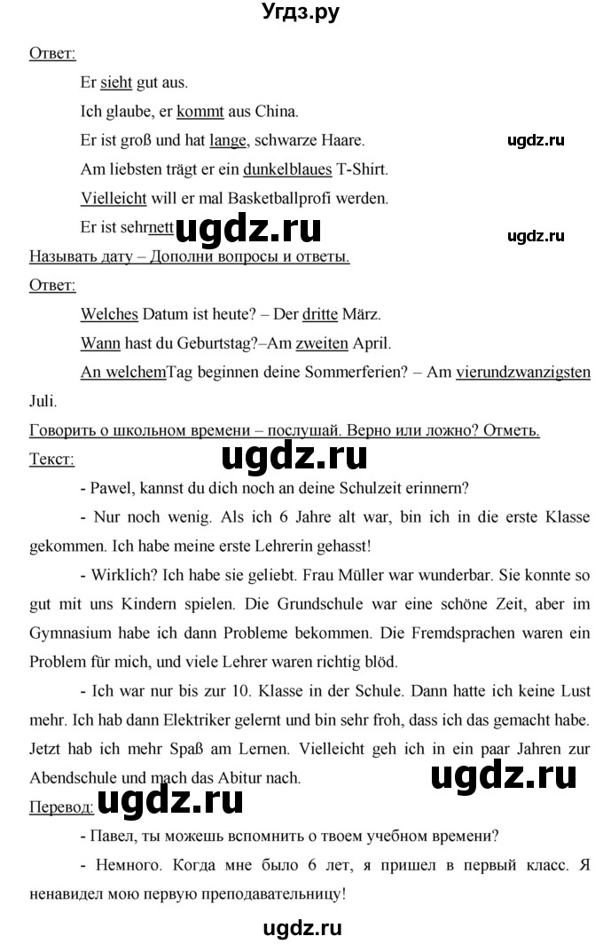 ГДЗ (Решебник) по немецкому языку 7 класс (рабочая тетрадь Horizonte) М. М. Аверин / страница номер / 62(продолжение 2)