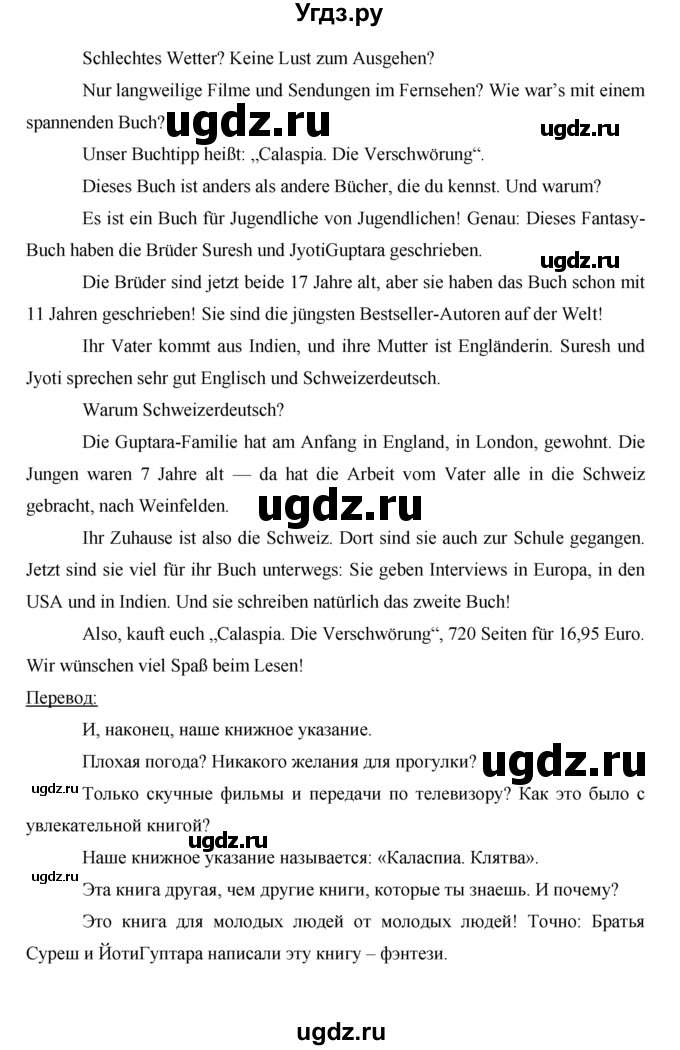 ГДЗ (Решебник) по немецкому языку 7 класс (рабочая тетрадь Horizonte) М. М. Аверин / страница номер / 70(продолжение 4)