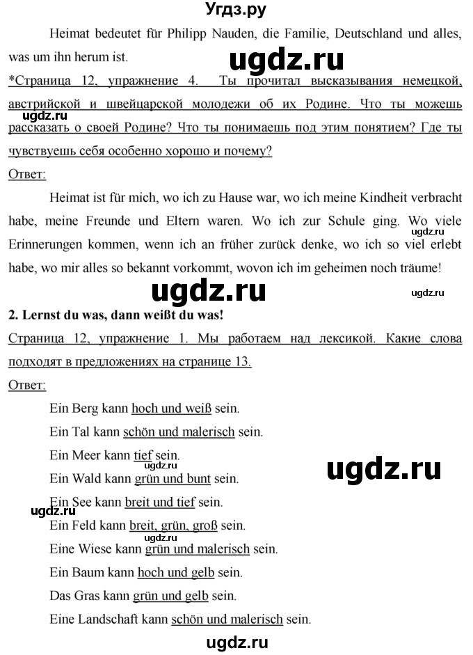 ГДЗ (Решебник) по немецкому языку 7 класс (рабочая тетрадь) И.Л. Бим / страница номер / 12(продолжение 2)