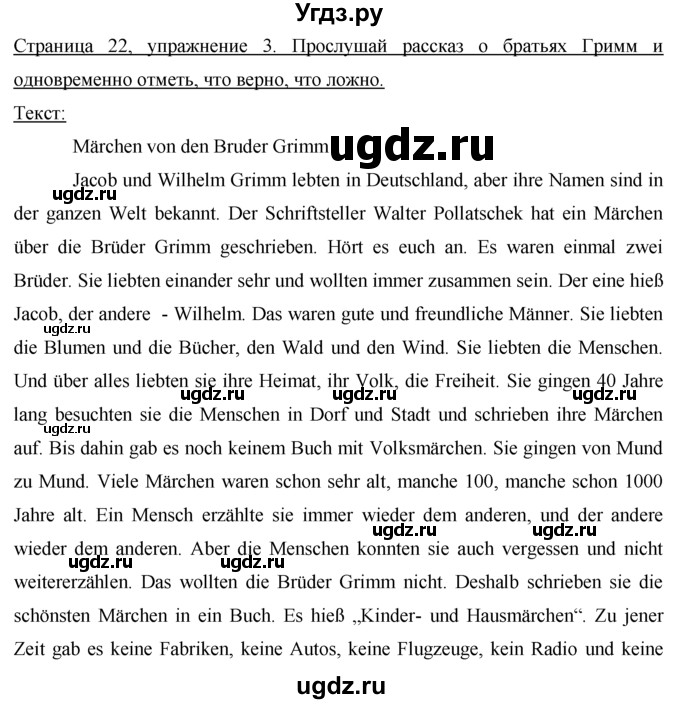 ГДЗ (Решебник) по немецкому языку 7 класс (рабочая тетрадь) И.Л. Бим / страница номер / 22