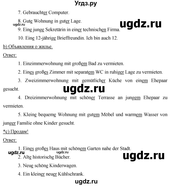 ГДЗ (Решебник) по немецкому языку 7 класс (рабочая тетрадь) И.Л. Бим / страница номер / 23(продолжение 2)