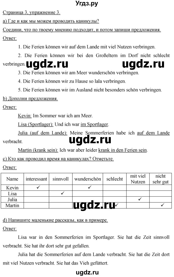 ГДЗ (Решебник) по немецкому языку 7 класс (рабочая тетрадь) И.Л. Бим / страница номер / 3(продолжение 2)