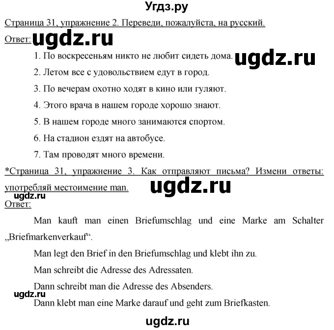 ГДЗ (Решебник) по немецкому языку 7 класс (рабочая тетрадь) И.Л. Бим / страница номер / 31