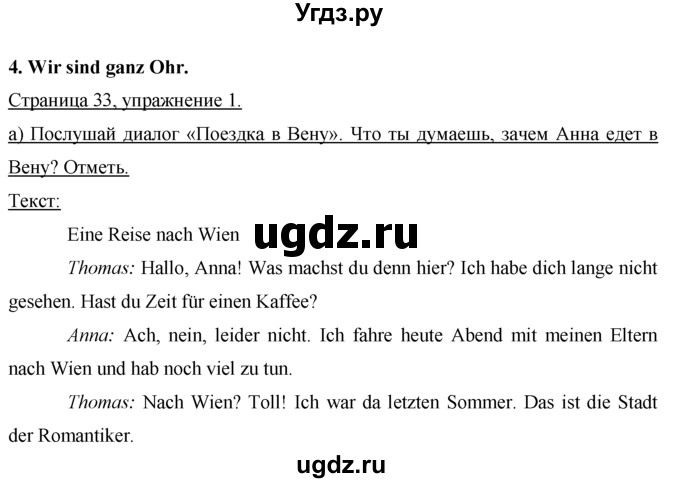 ГДЗ (Решебник) по немецкому языку 7 класс (рабочая тетрадь) И.Л. Бим / страница номер / 33
