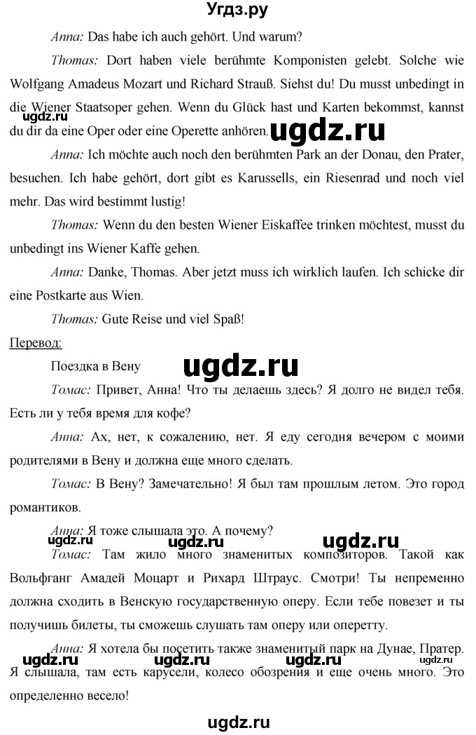 ГДЗ (Решебник) по немецкому языку 7 класс (рабочая тетрадь) И.Л. Бим / страница номер / 33(продолжение 2)