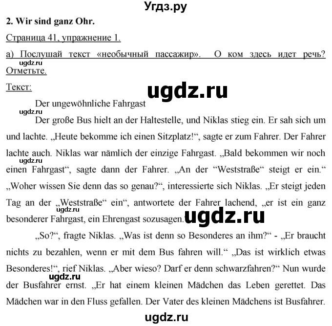 ГДЗ (Решебник) по немецкому языку 7 класс (рабочая тетрадь) И.Л. Бим / страница номер / 41
