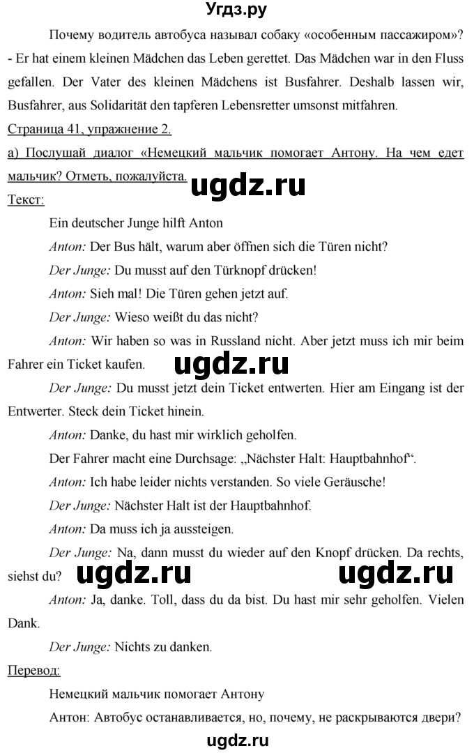 ГДЗ (Решебник) по немецкому языку 7 класс (рабочая тетрадь) И.Л. Бим / страница номер / 41(продолжение 3)