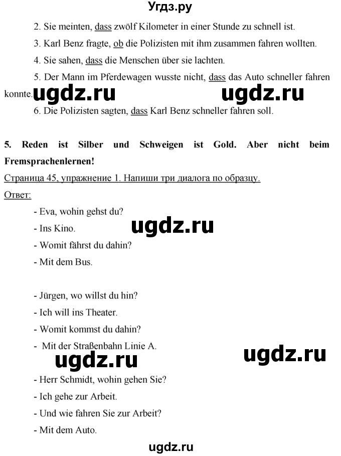 ГДЗ (Решебник) по немецкому языку 7 класс (рабочая тетрадь) И.Л. Бим / страница номер / 45(продолжение 2)