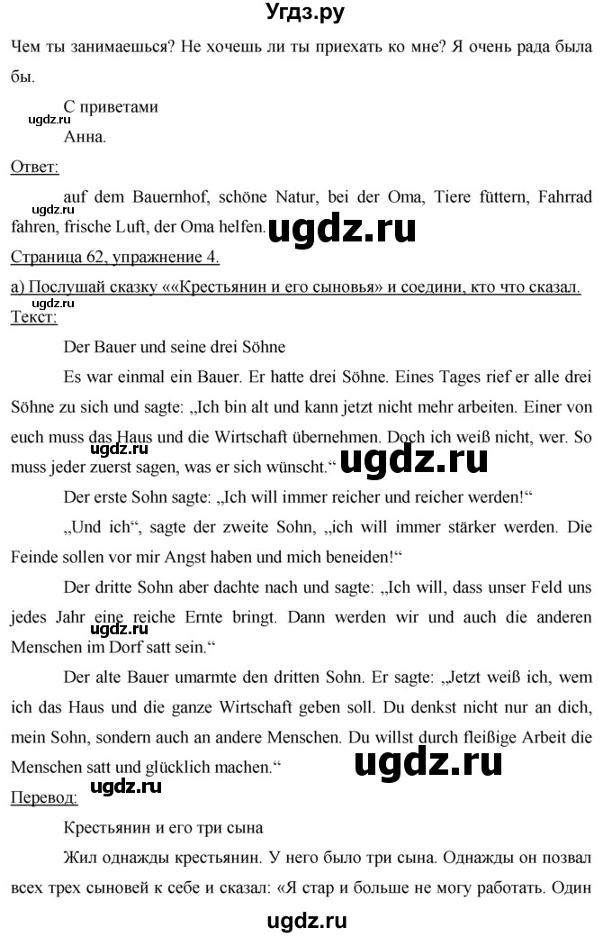 ГДЗ (Решебник) по немецкому языку 7 класс (рабочая тетрадь) И.Л. Бим / страница номер / 62(продолжение 5)