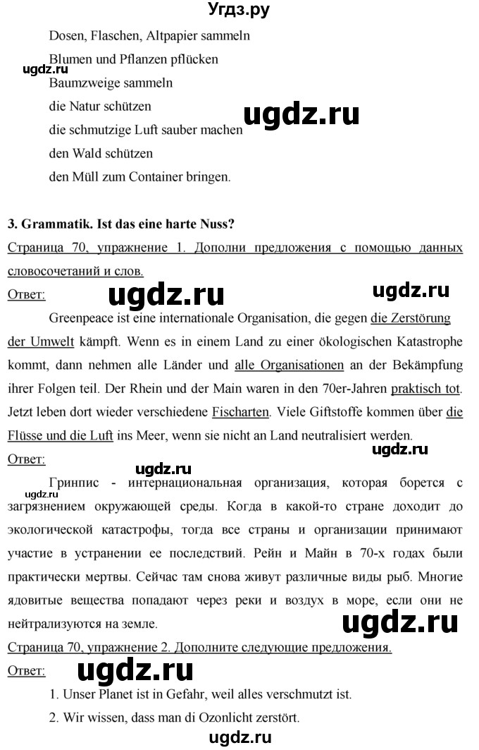 ГДЗ (Решебник) по немецкому языку 7 класс (рабочая тетрадь) И.Л. Бим / страница номер / 70(продолжение 2)