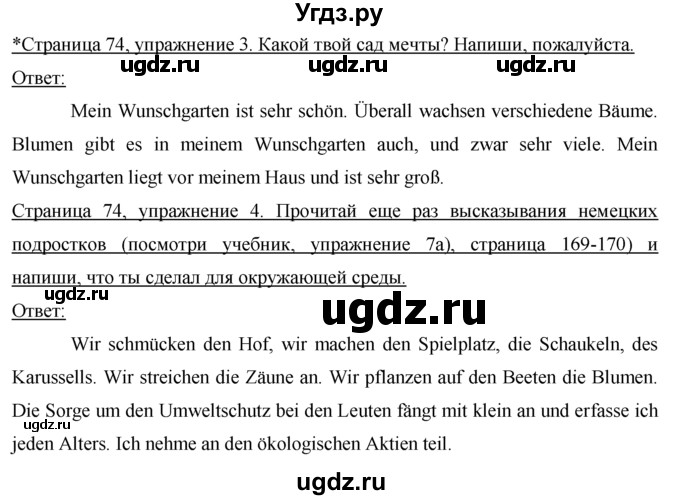 ГДЗ (Решебник) по немецкому языку 7 класс (рабочая тетрадь) И.Л. Бим / страница номер / 74