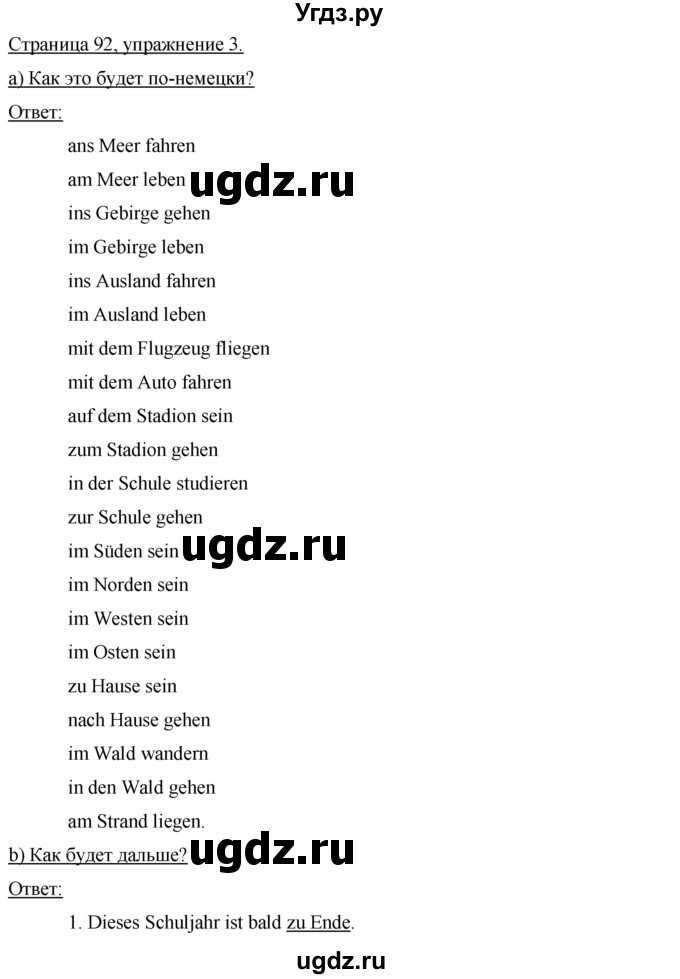 ГДЗ (Решебник) по немецкому языку 7 класс (рабочая тетрадь) И.Л. Бим / страница номер / 92