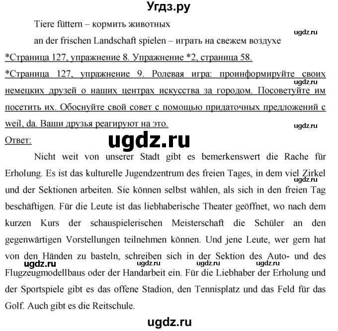ГДЗ (Решебник) по немецкому языку 7 класс И.Л. Бим / страница-№ / 127(продолжение 2)