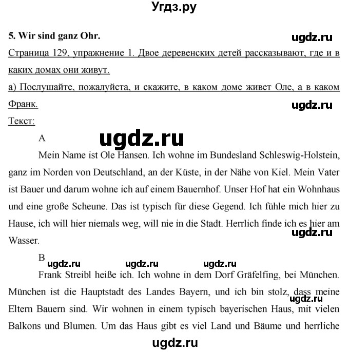 ГДЗ (Решебник) по немецкому языку 7 класс И.Л. Бим / страница-№ / 129