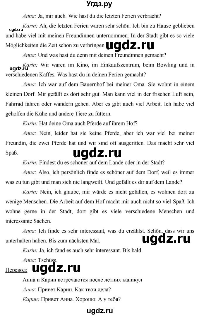 ГДЗ (Решебник) по немецкому языку 7 класс И.Л. Бим / страница-№ / 130(продолжение 2)