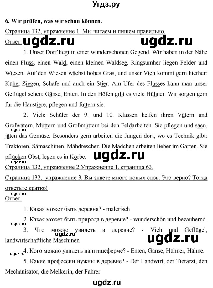 ГДЗ (Решебник) по немецкому языку 7 класс И.Л. Бим / страница-№ / 132